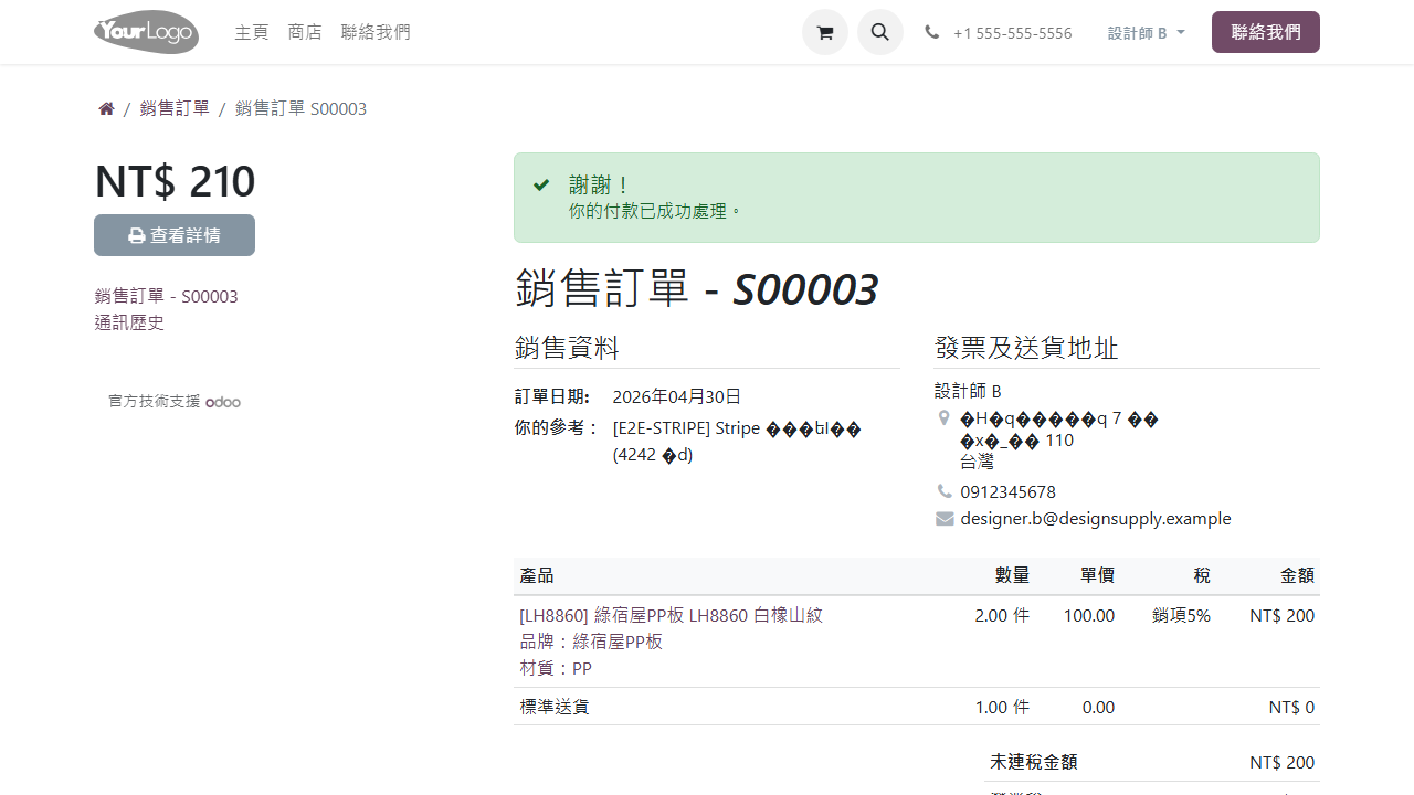 付款完成的訂單詳情