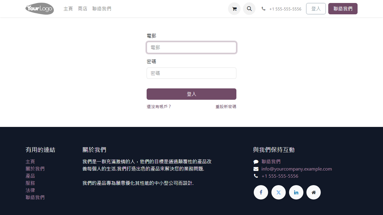供應商登入頁
